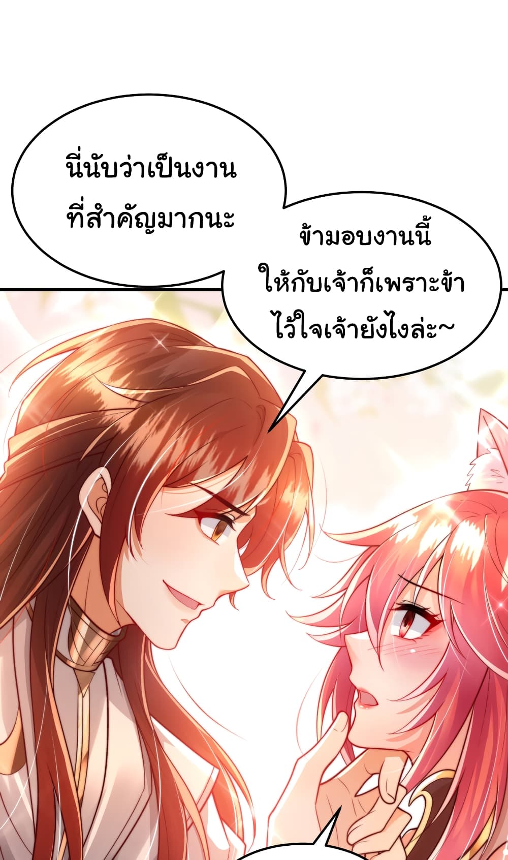 Opening System To Confession The Beautiful Teacher ตอนที่ 43 (26)